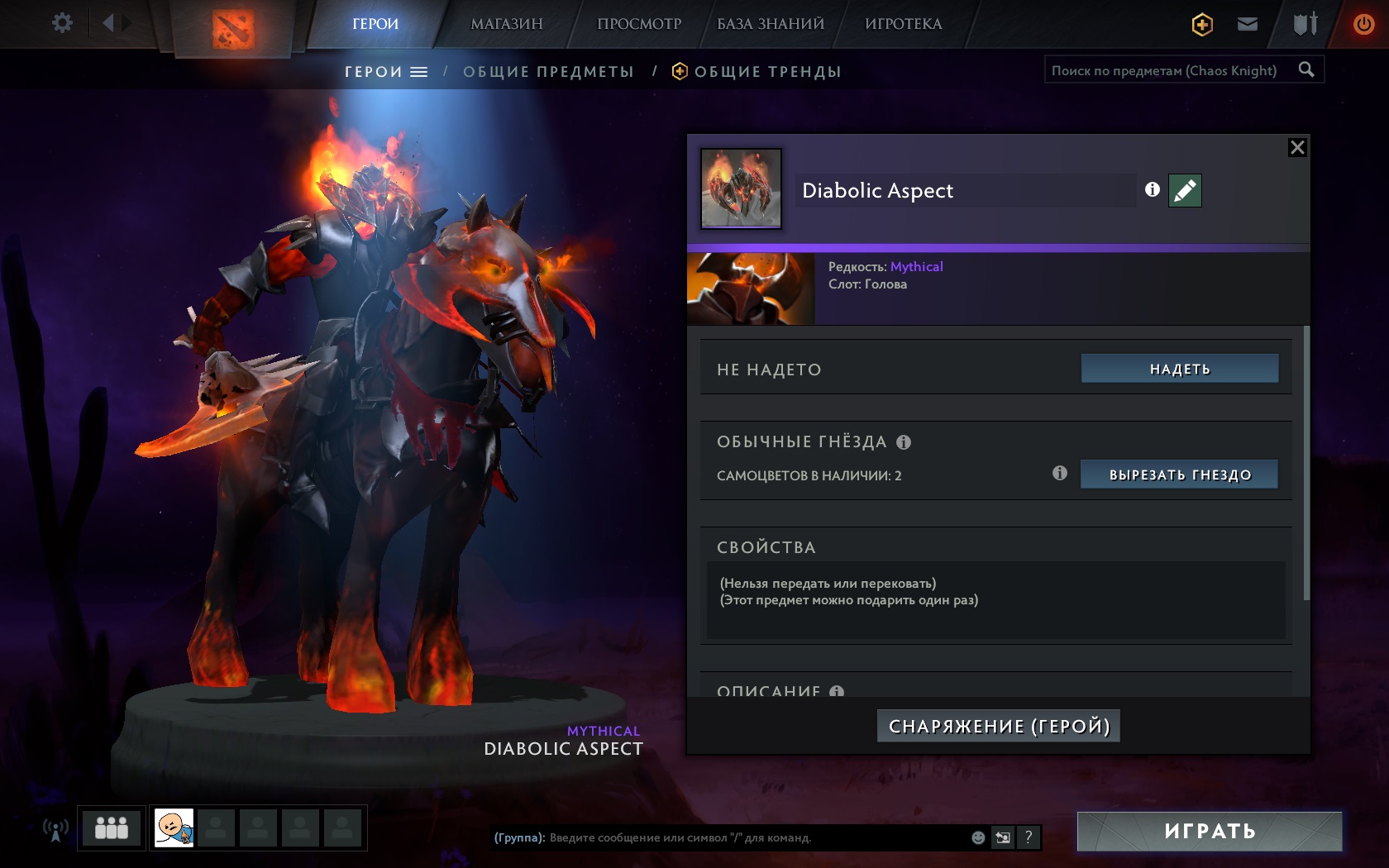 продажа предметов, вещей Diabolic Aspect - очень редкий - Предметы и вещи в Dota 2